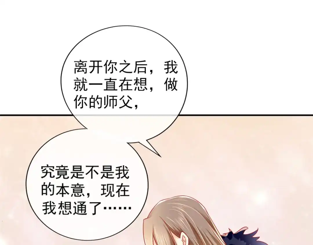 倾城狂妃 第25话 你是我的心结 第45页