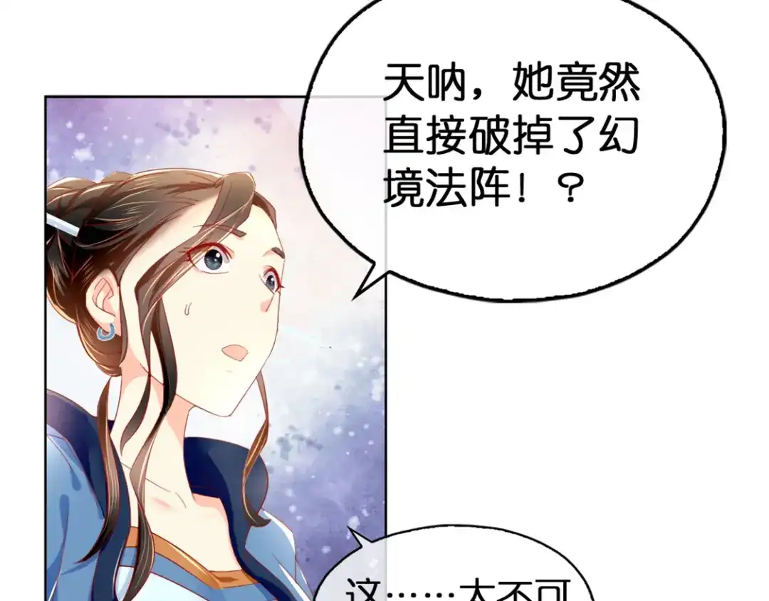 倾城狂妃 第26话 实战 第32页
