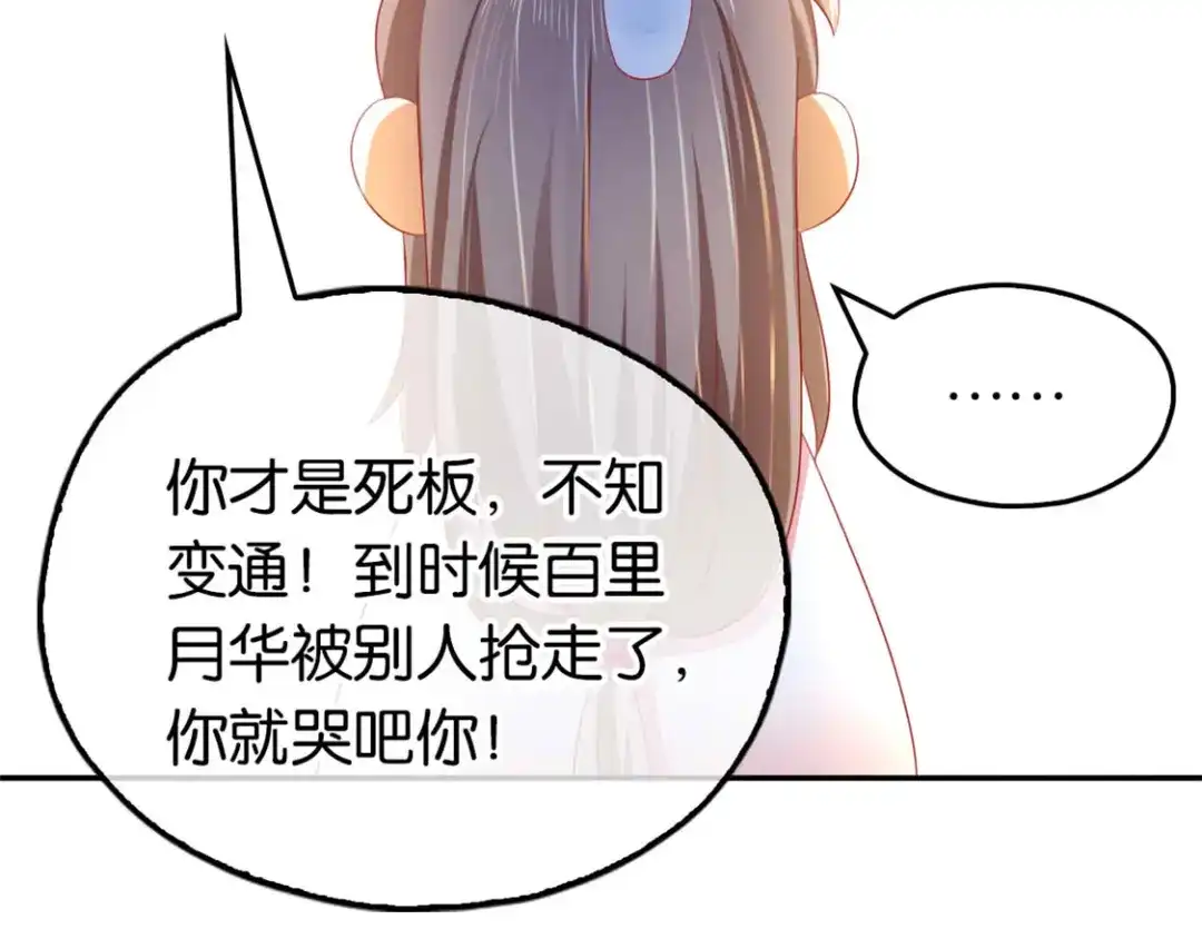 倾城狂妃 第26话 实战 第57页