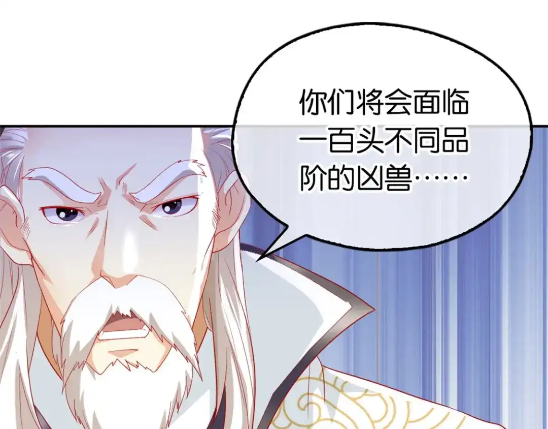 倾城狂妃 第26话 实战 第73页