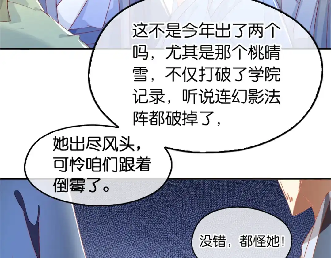 倾城狂妃 第27话 人心难测 第12页