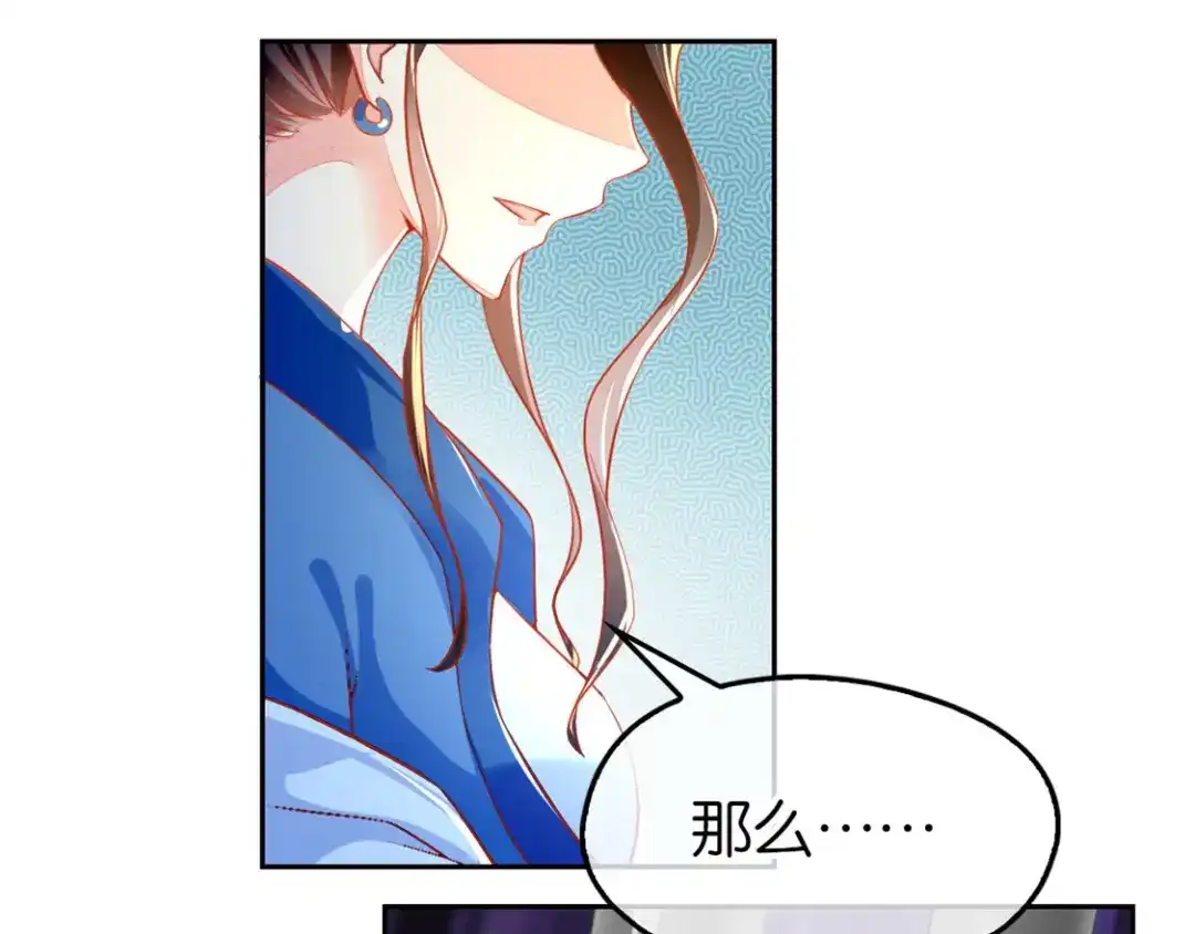 倾城狂妃 第27话 人心难测 第57页