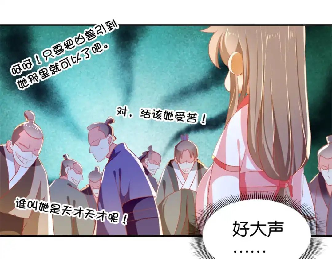 倾城狂妃 第27话 人心难测 第25页