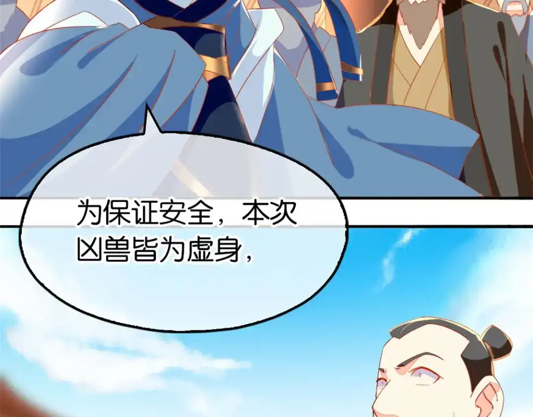 倾城狂妃 第27话 人心难测 第50页
