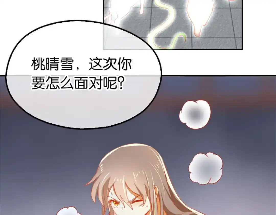 倾城狂妃 第27话 人心难测 第101页