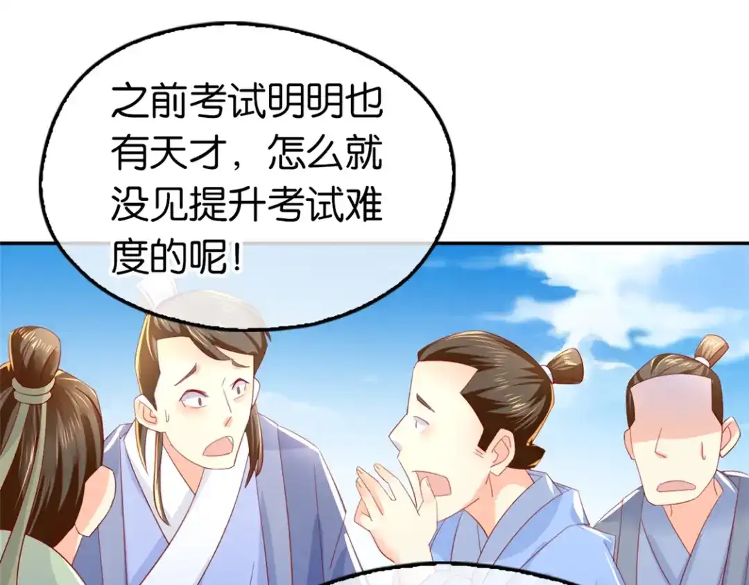 倾城狂妃 第27话 人心难测 第11页