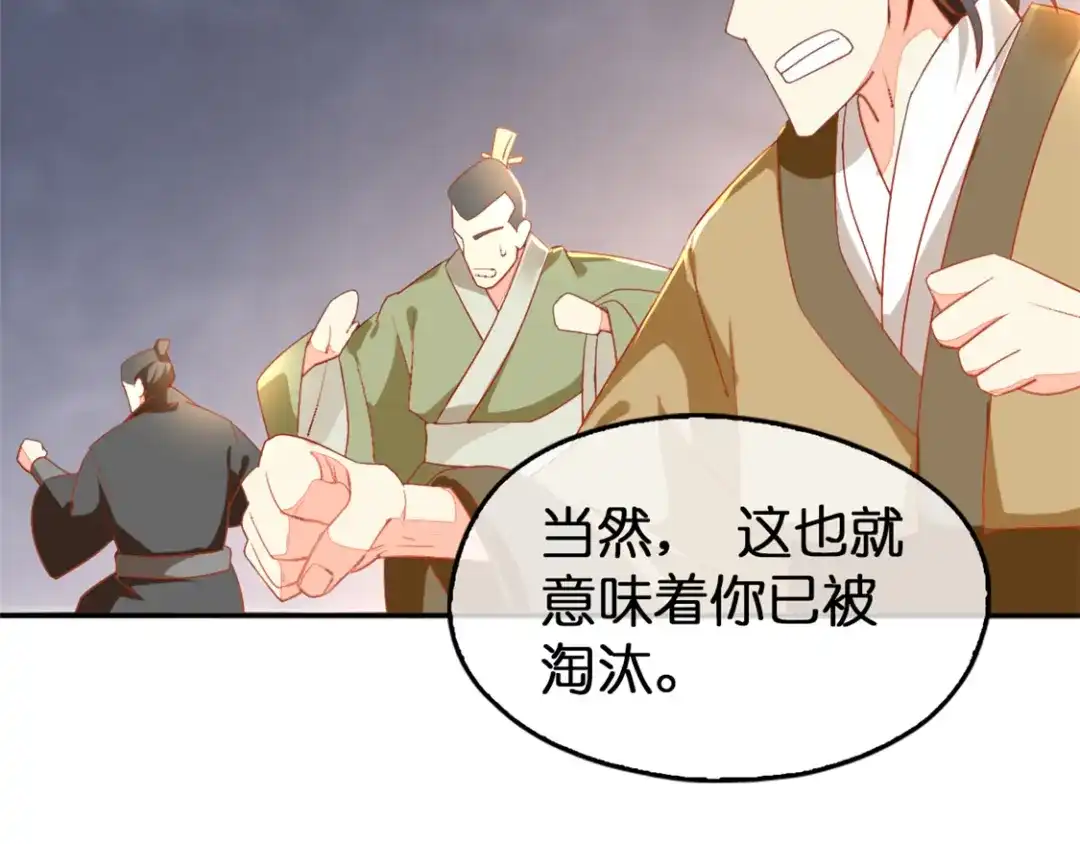 倾城狂妃 第27话 人心难测 第55页
