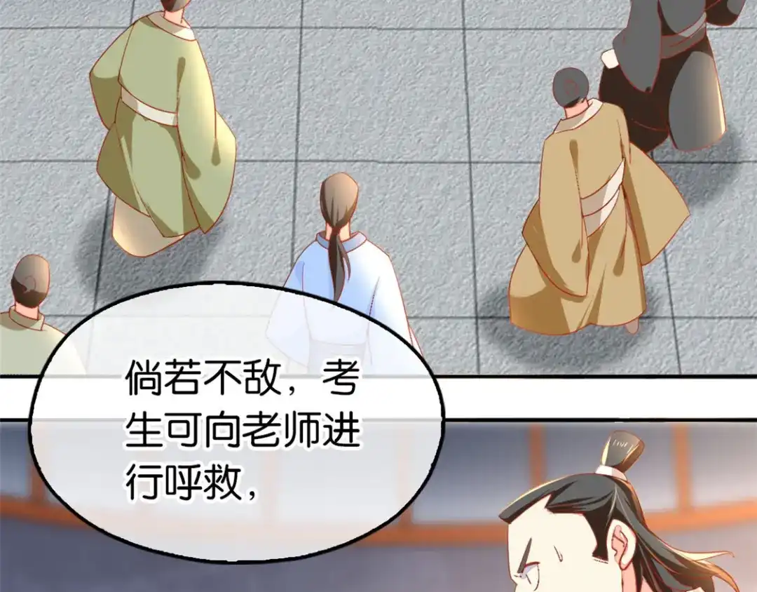 倾城狂妃 第27话 人心难测 第54页