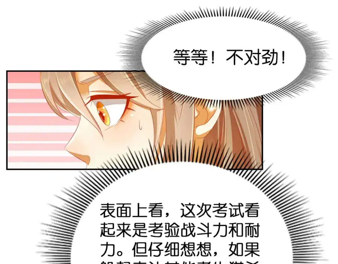 倾城狂妃 第27话 人心难测 第20页