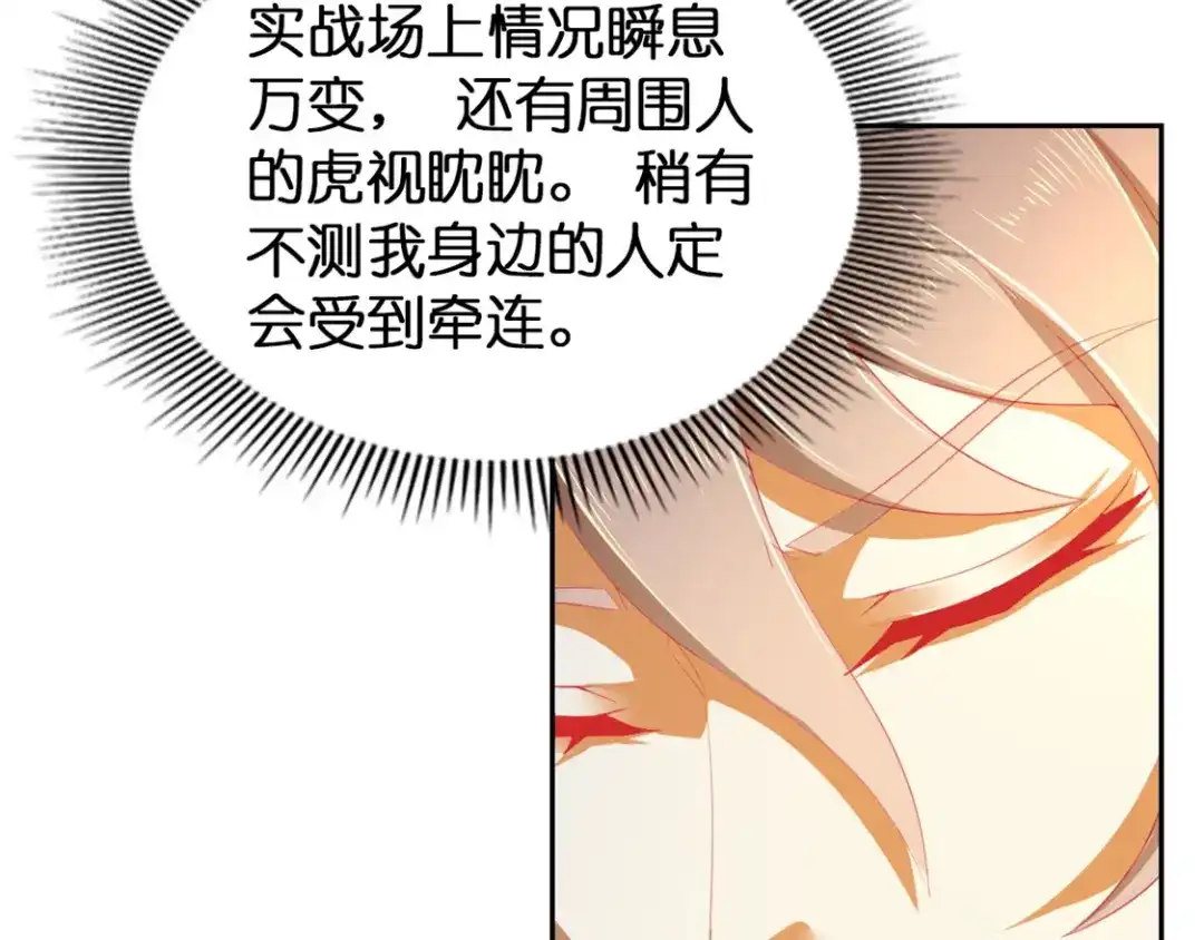 倾城狂妃 第27话 人心难测 第33页