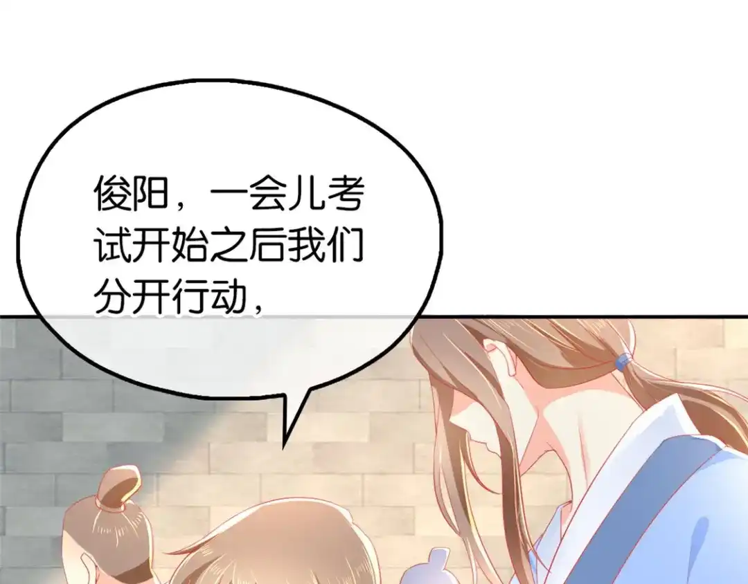 倾城狂妃 第27话 人心难测 第35页
