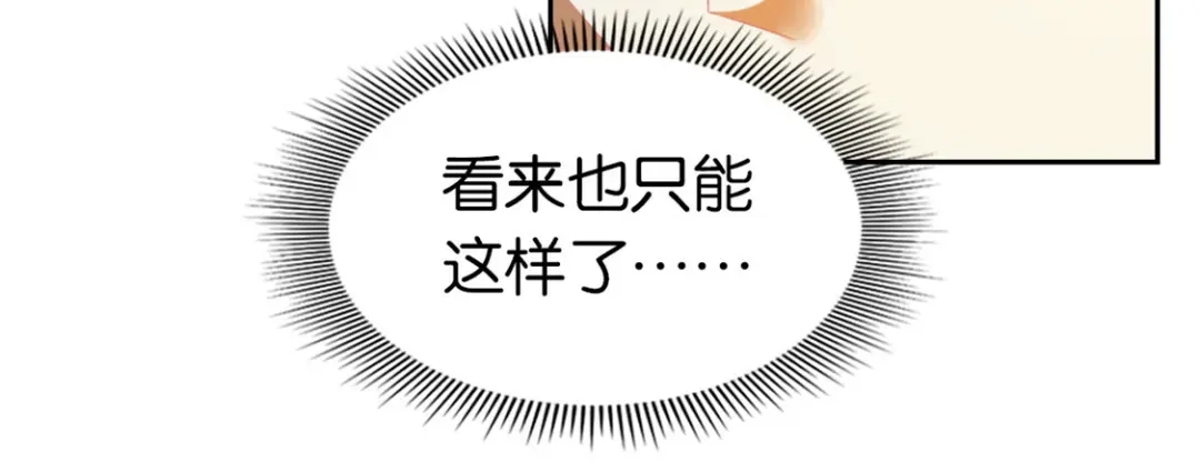倾城狂妃 第27话 人心难测 第34页