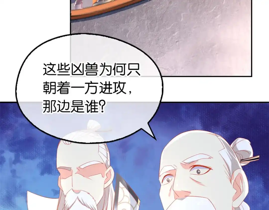 倾城狂妃 第27话 人心难测 第94页