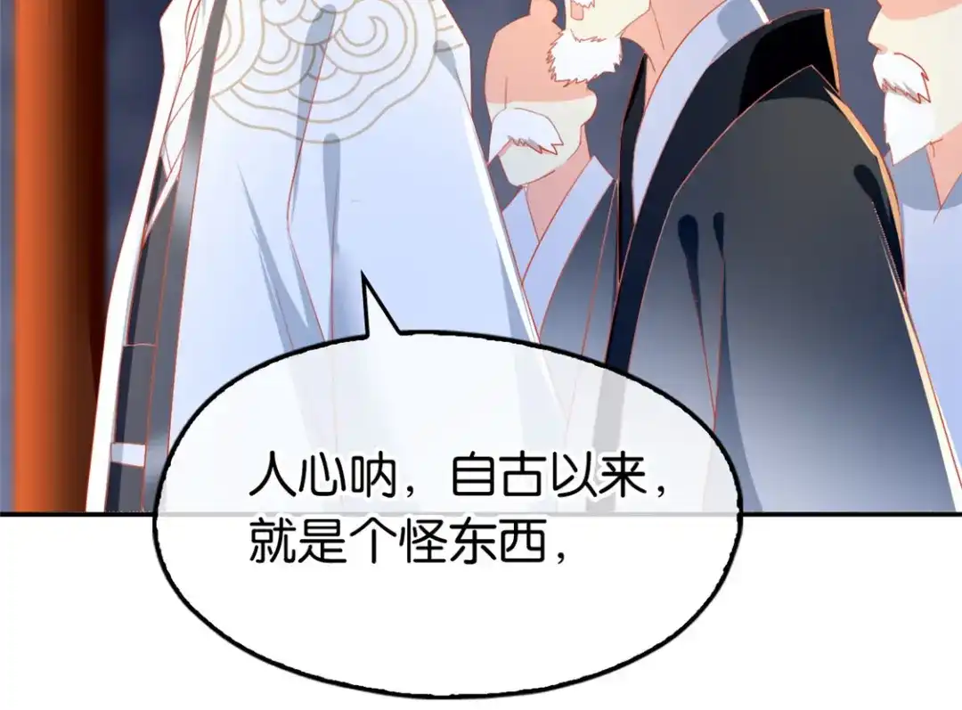 倾城狂妃 第27话 人心难测 第99页