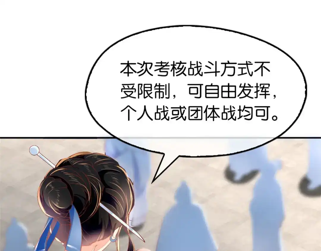 倾城狂妃 第27话 人心难测 第14页