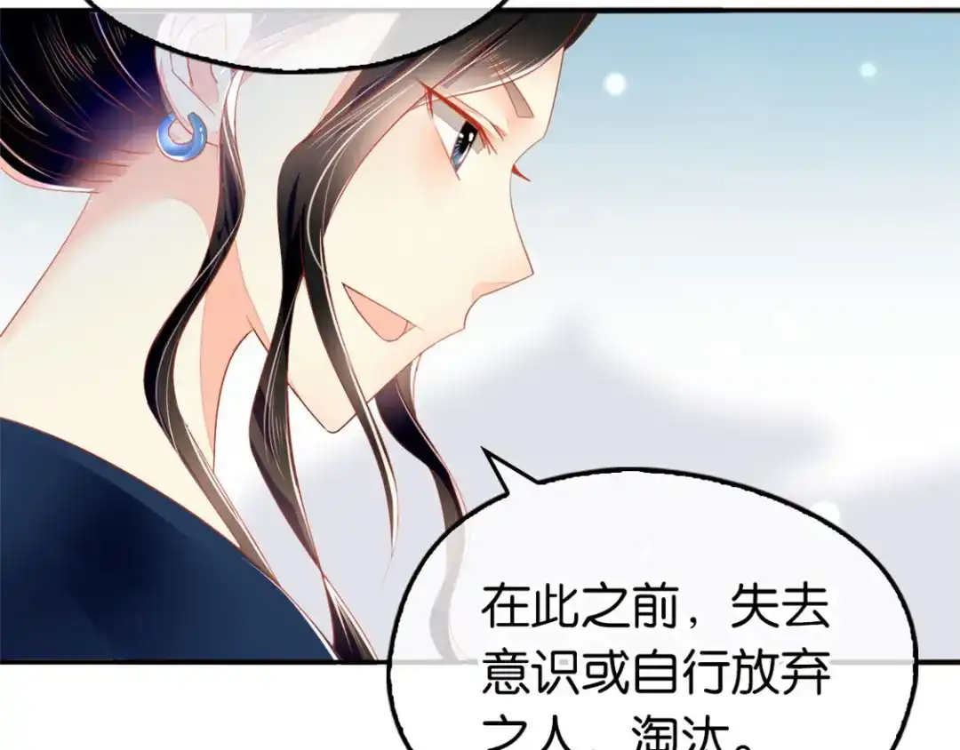 倾城狂妃 第27话 人心难测 第17页