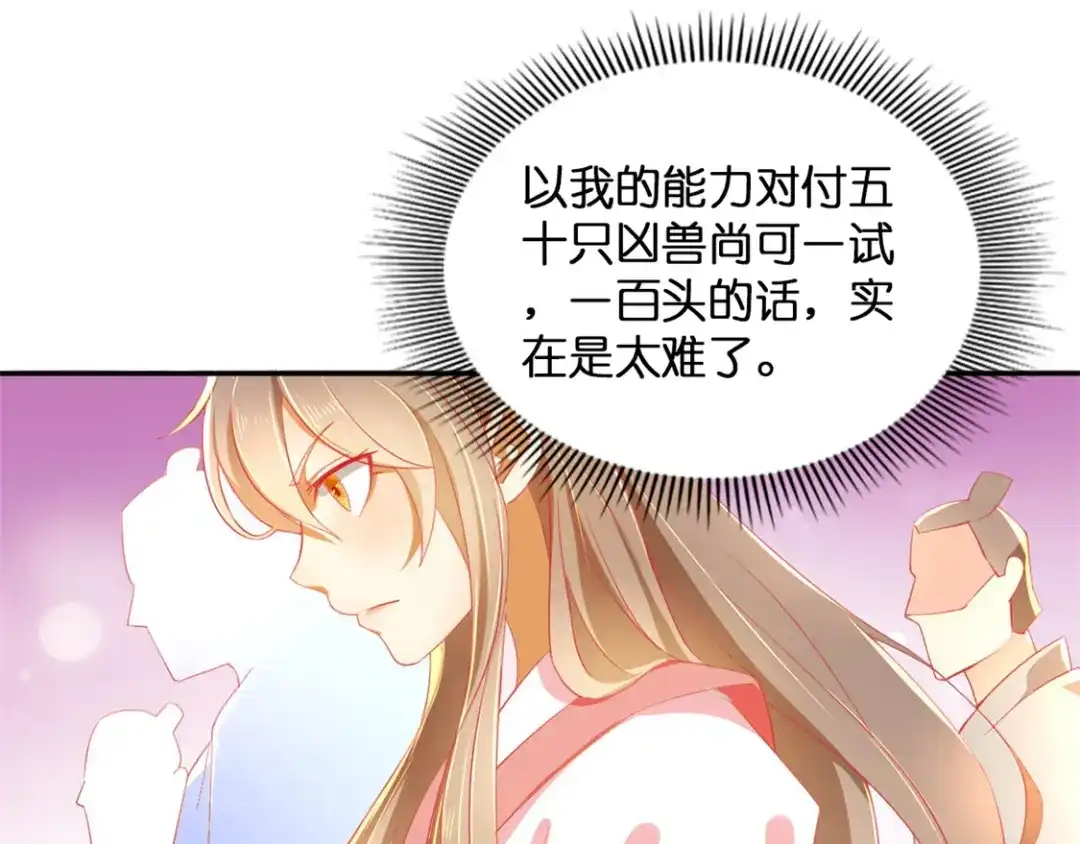 倾城狂妃 第27话 人心难测 第31页