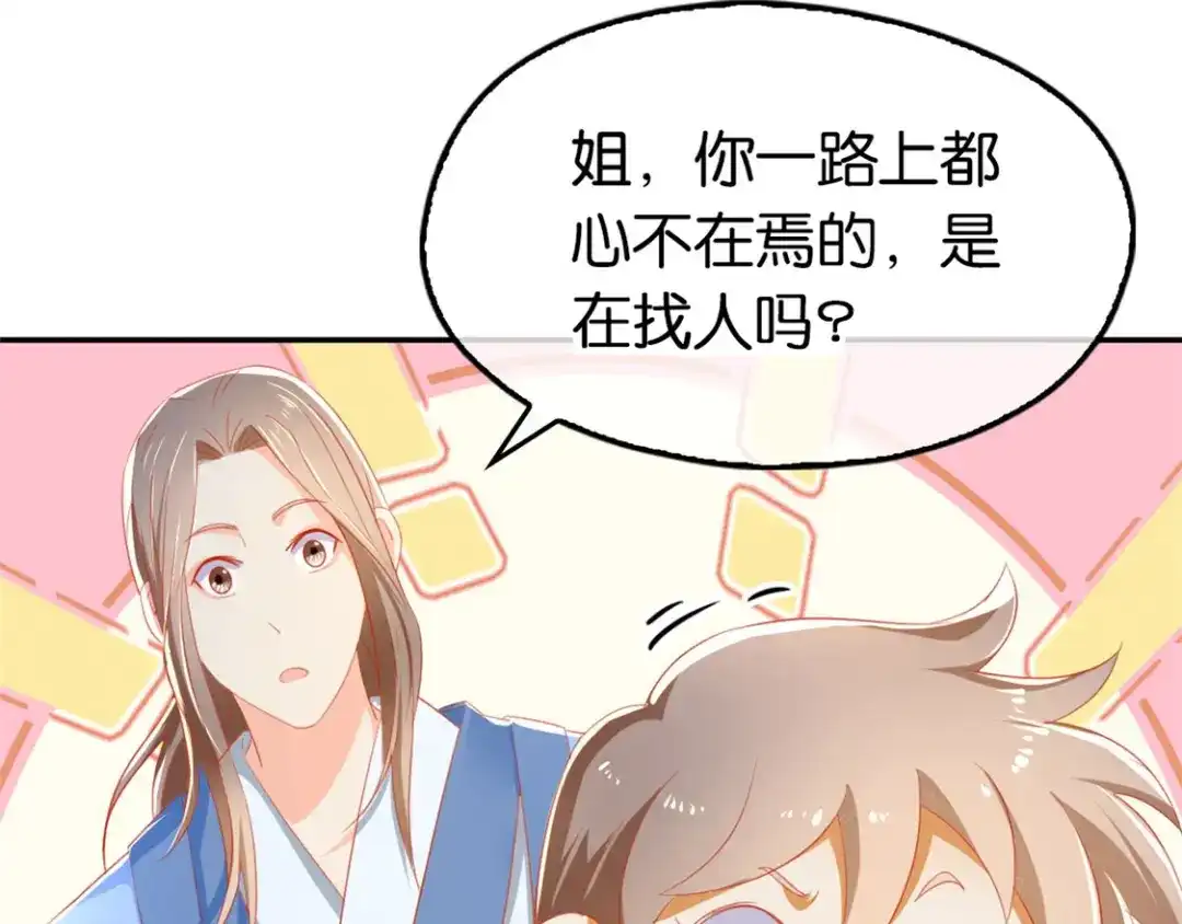 倾城狂妃 第28话 桃晴雪，你很强！ 第65页