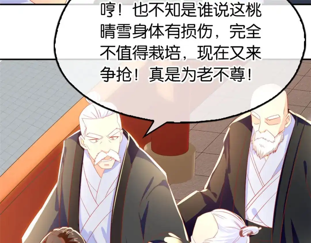 倾城狂妃 第28话 桃晴雪，你很强！ 第56页