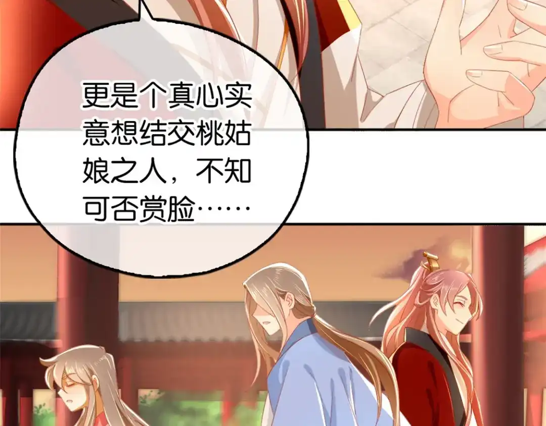 倾城狂妃 第28话 桃晴雪，你很强！ 第77页