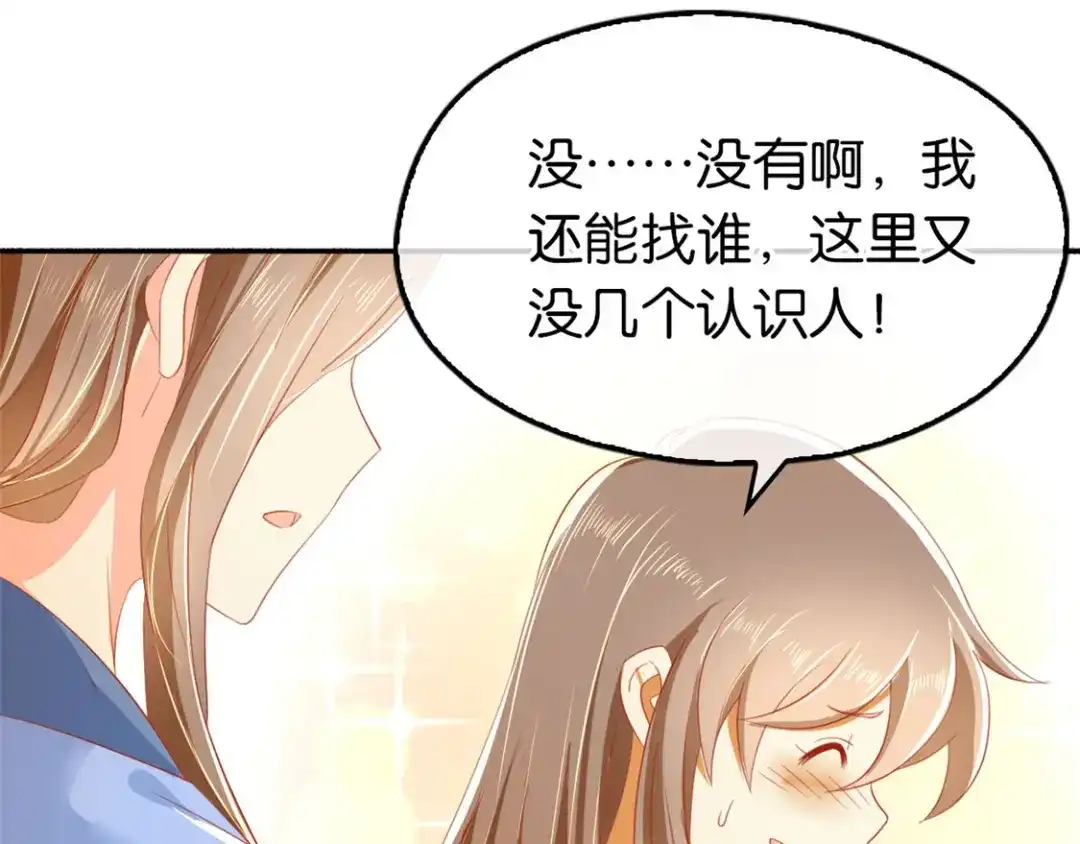 倾城狂妃 第28话 桃晴雪，你很强！ 第67页