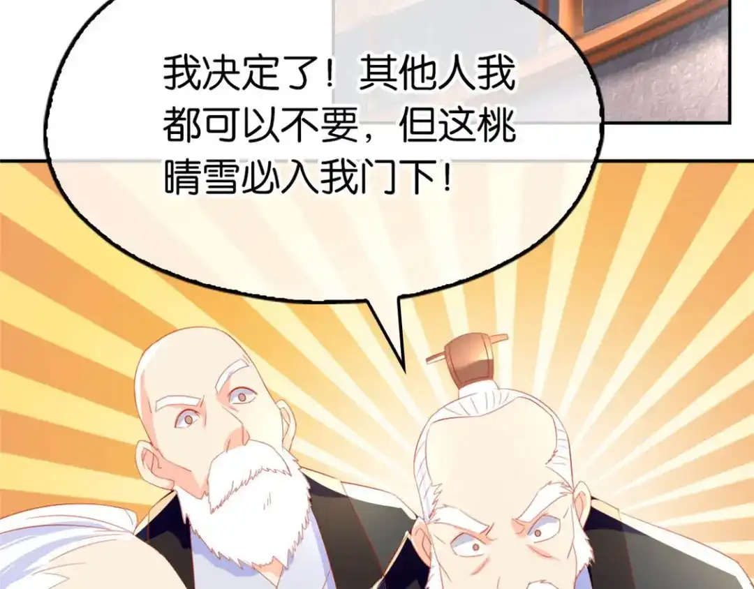 倾城狂妃 第28话 桃晴雪，你很强！ 第54页