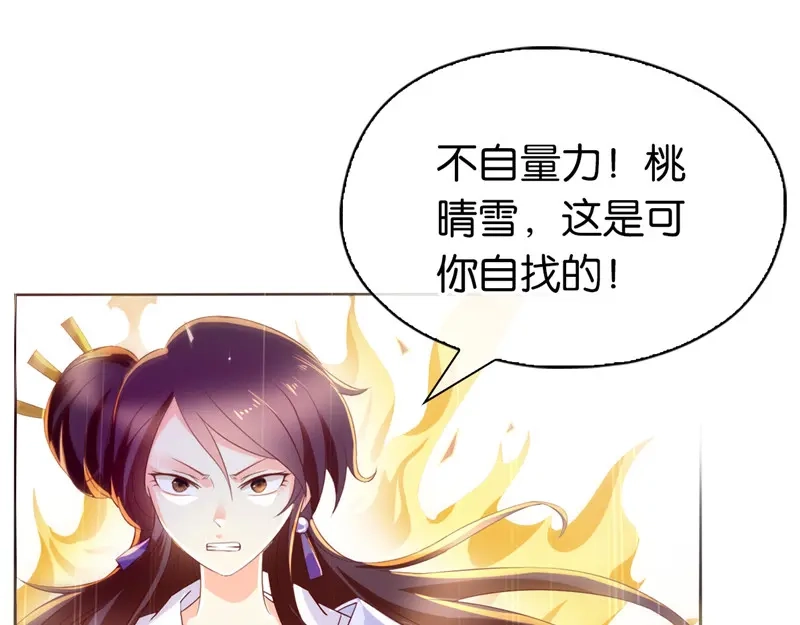 倾城狂妃 第2话 打到你娘都认不出你！ 第44页