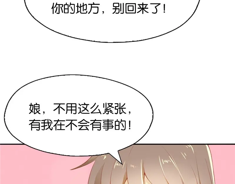 倾城狂妃 第2话 打到你娘都认不出你！ 第106页