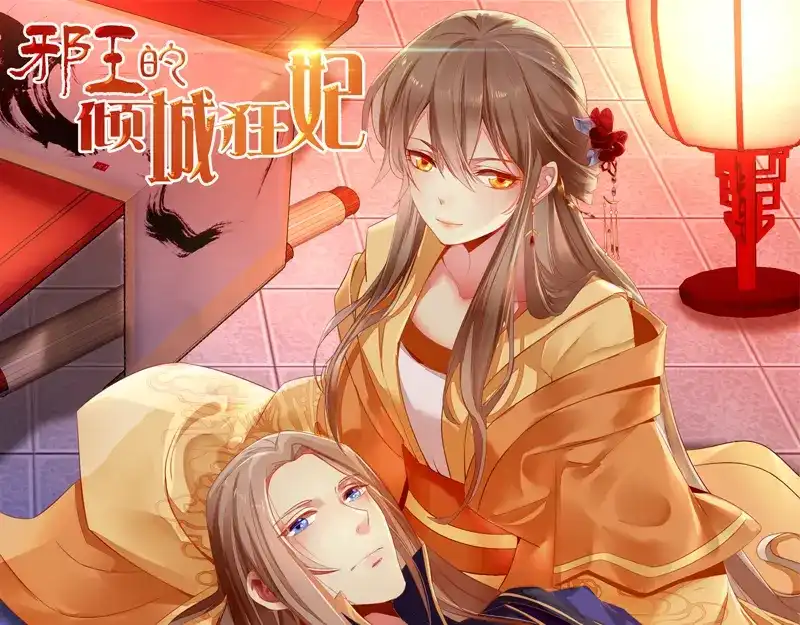 倾城狂妃 第2话 打到你娘都认不出你！ 第1页