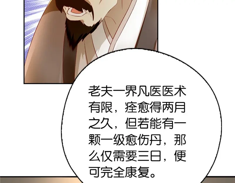 倾城狂妃 第2话 打到你娘都认不出你！ 第145页