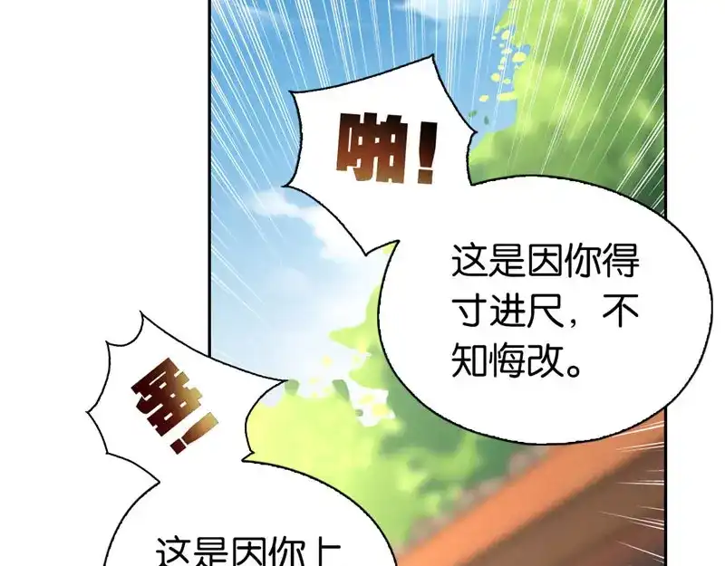 倾城狂妃 第2话 打到你娘都认不出你！ 第88页