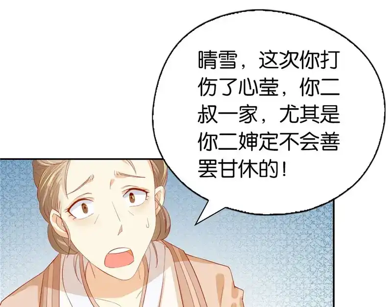 倾城狂妃 第2话 打到你娘都认不出你！ 第104页