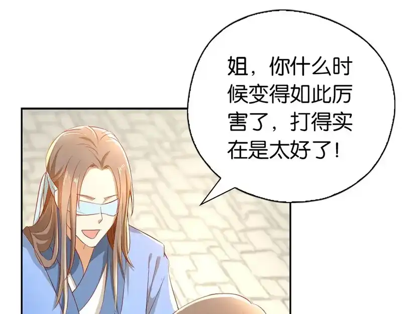 倾城狂妃 第2话 打到你娘都认不出你！ 第98页