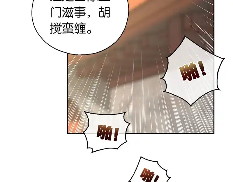 倾城狂妃 第2话 打到你娘都认不出你！ 第89页