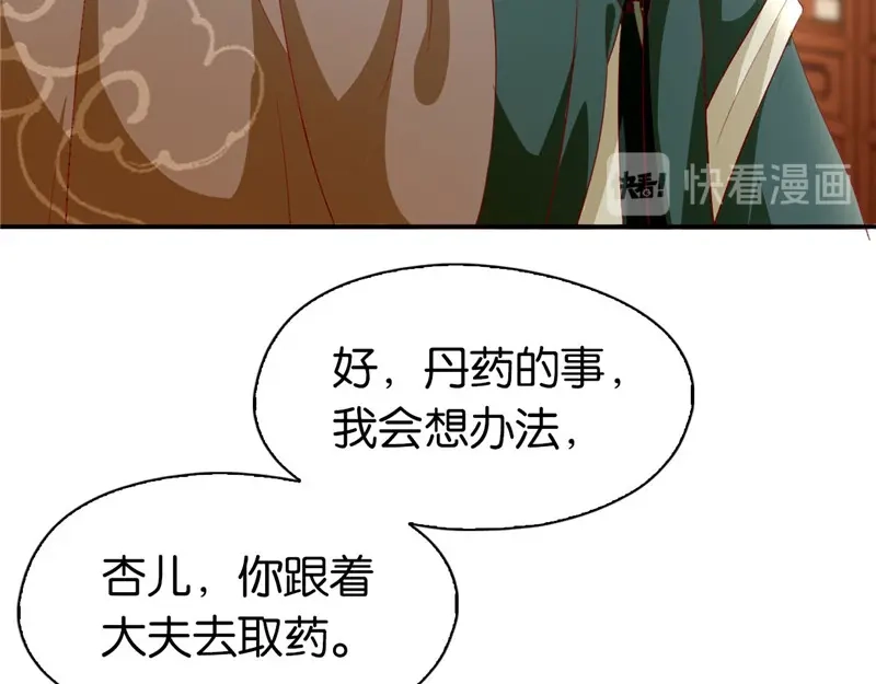 倾城狂妃 第2话 打到你娘都认不出你！ 第147页