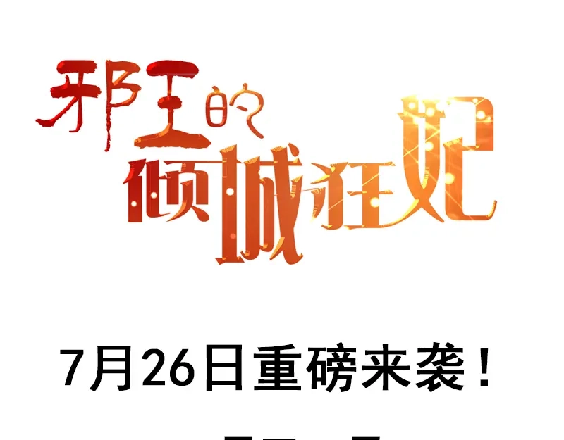 倾城狂妃 第2话 打到你娘都认不出你！ 第156页