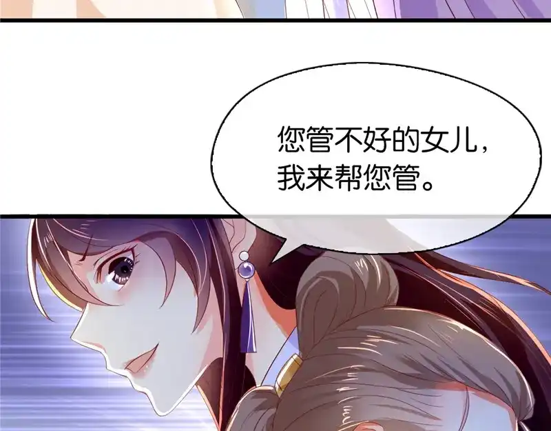 倾城狂妃 第2话 打到你娘都认不出你！ 第17页