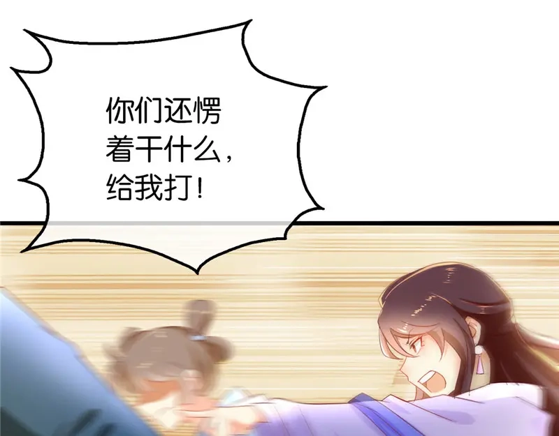 倾城狂妃 第2话 打到你娘都认不出你！ 第32页