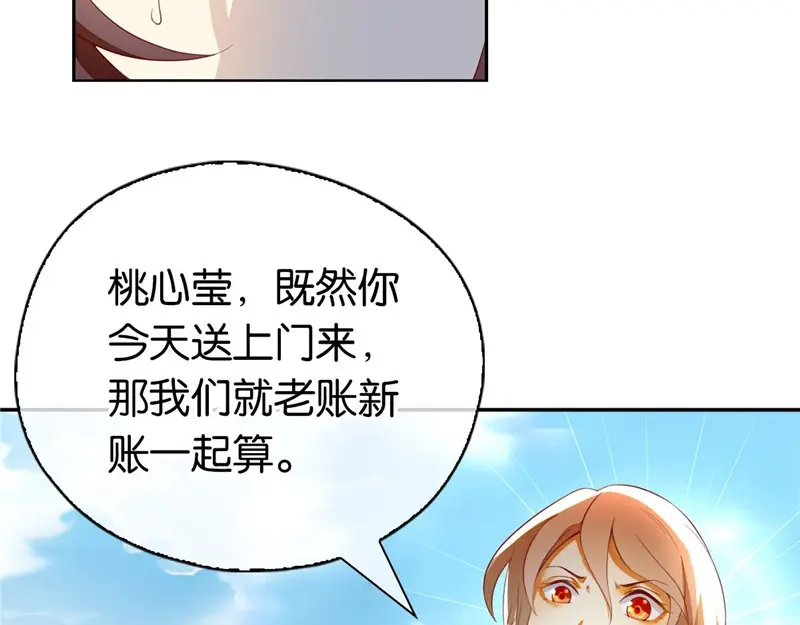 倾城狂妃 第2话 打到你娘都认不出你！ 第72页