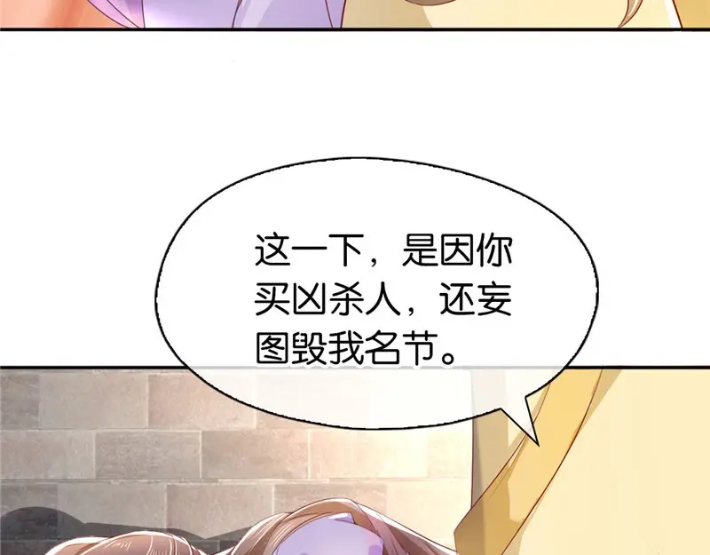 倾城狂妃 第2话 打到你娘都认不出你！ 第85页