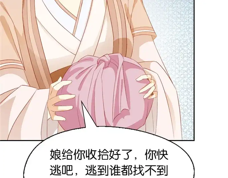 倾城狂妃 第2话 打到你娘都认不出你！ 第105页