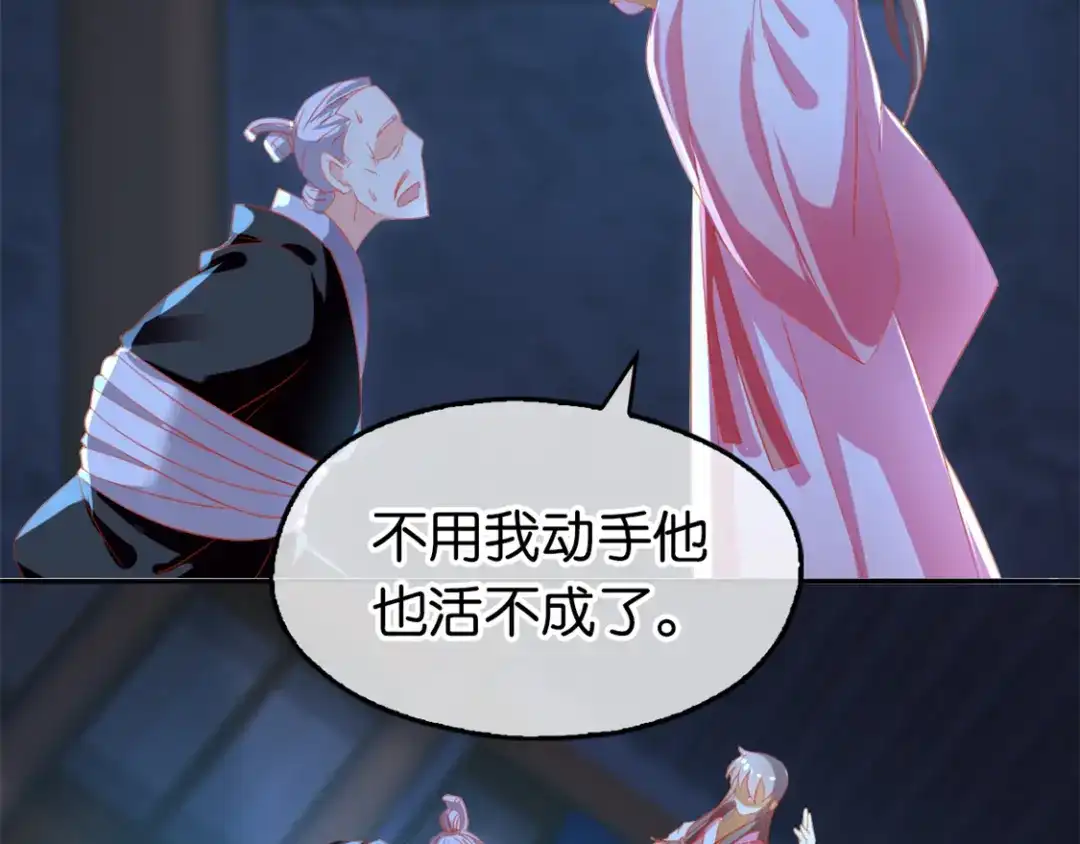 倾城狂妃 第29话 神秘师兄 第47页