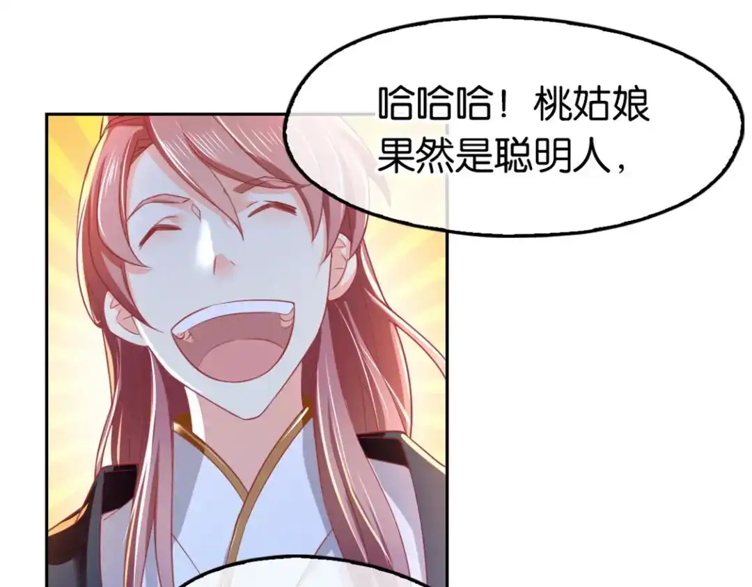 倾城狂妃 第29话 神秘师兄 第51页