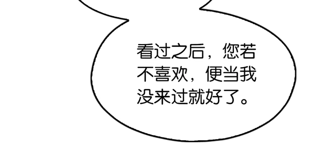 倾城狂妃 第29话 神秘师兄 第12页