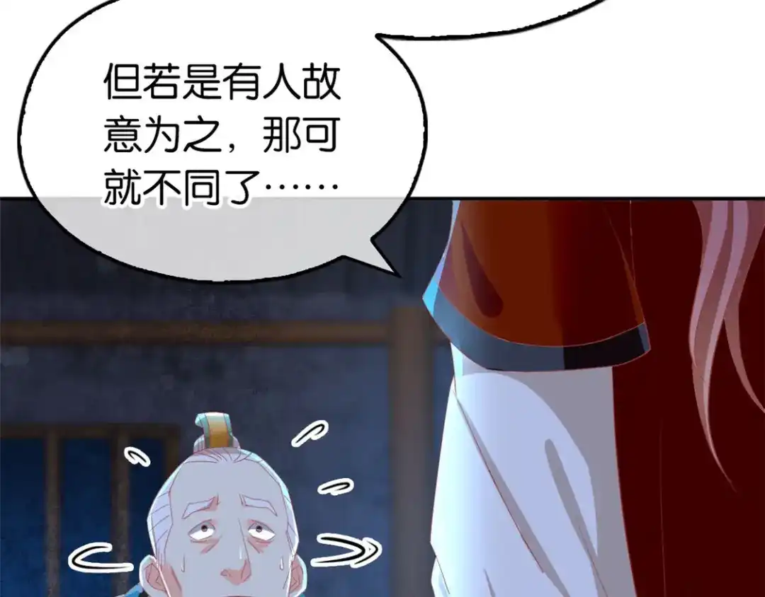 倾城狂妃 第29话 神秘师兄 第28页