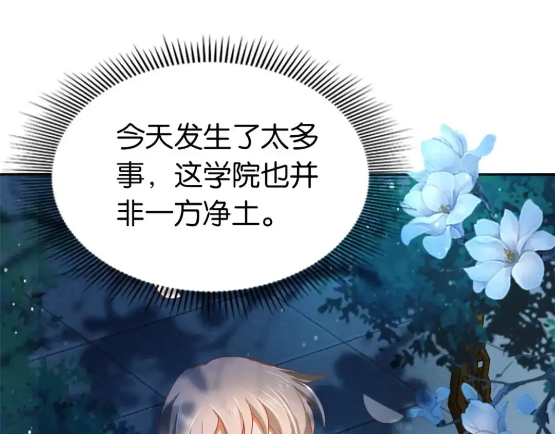 倾城狂妃 第29话 神秘师兄 第75页