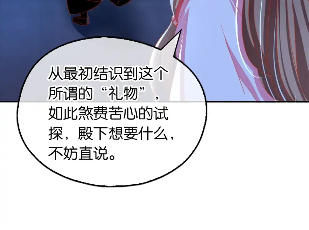 倾城狂妃 第29话 神秘师兄 第50页