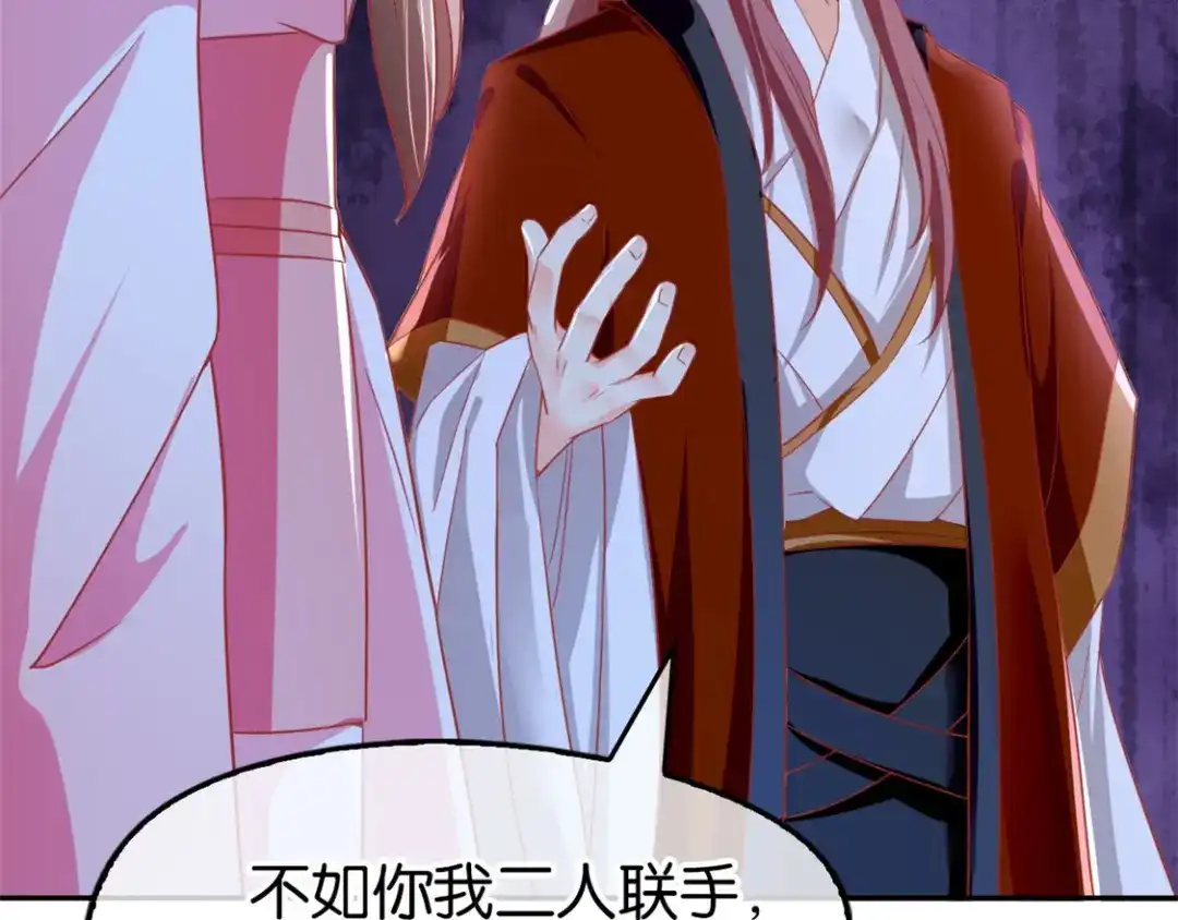 倾城狂妃 第29话 神秘师兄 第54页