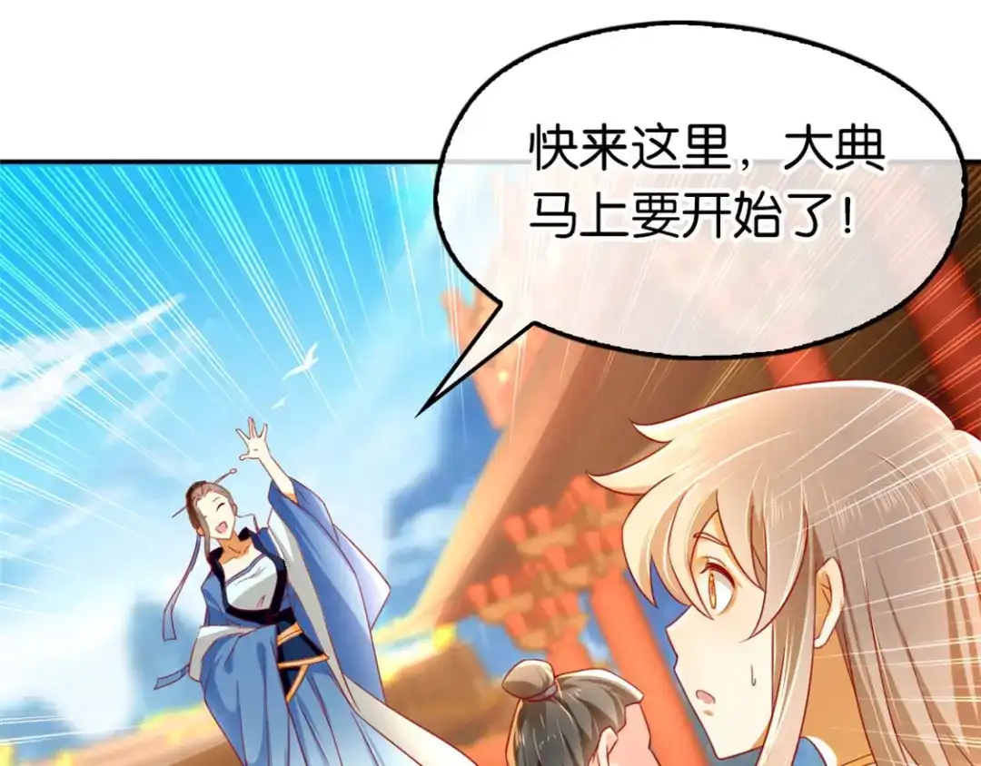 倾城狂妃 第29话 神秘师兄 第97页