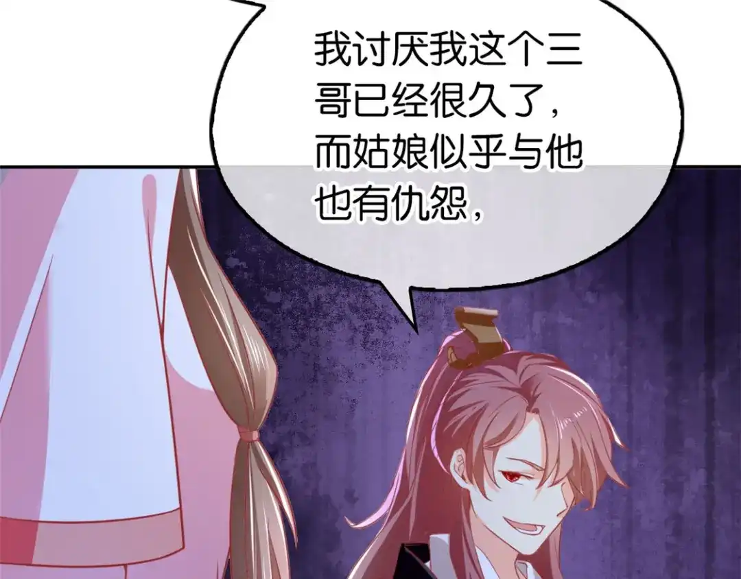 倾城狂妃 第29话 神秘师兄 第53页